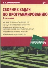 Сборник задач по программированию