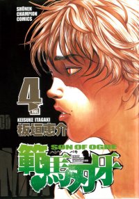 Grappler Baki - Son of Ogre. Vol.4