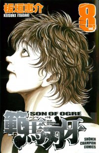 Grappler Baki - Son of Ogre. Vol.8