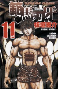 Grappler Baki - Son of Ogre. Vol.11