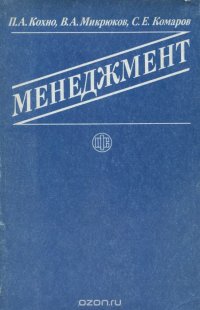 Менеджмент