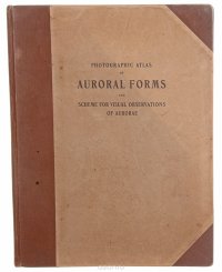 Photographic atlas of auroral forms and scheme for visual observations of aurorae