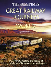 Julian Holland - «Great Railway Journeys of the World»