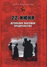 22 июня (комплект из 2 книг)