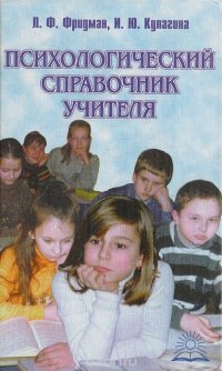 Психологический справочник учителя