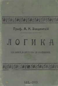 Логика