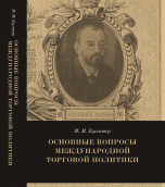 Основные вопросы международной торговой политики