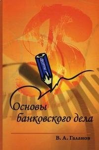 Основы банковского дела