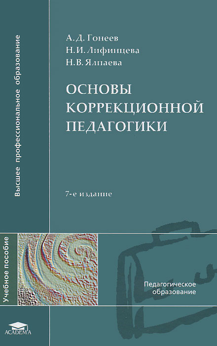 Основы коррекционной педагогики