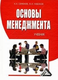 Основы менеджмента