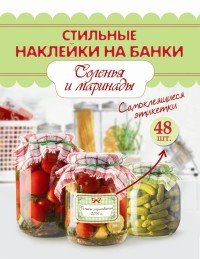 Соленья, маринады