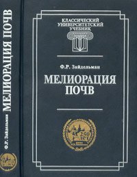 Мелиорация почв