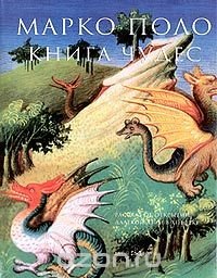 Книга чудес