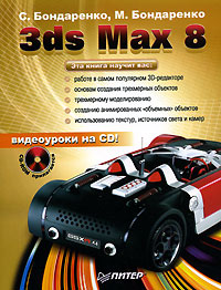 3ds Max 8 (+ CD-ROM)