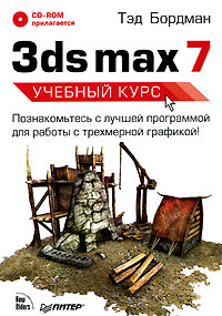 3ds max 7 (+ CD-ROM)