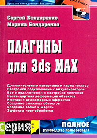 Плагины для 3ds MAX