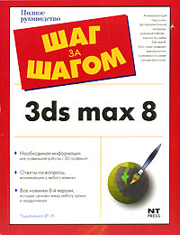 3ds max 8