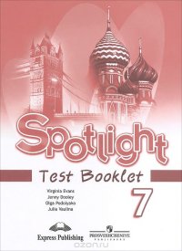 Spotlight 7: Test Booklet / Английский язык. 7 класс. Контрольные задания