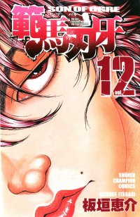 Grappler Baki - Son of Ogre. Vol.12