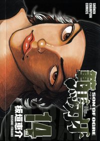 Grappler Baki - Son of Ogre. Vol.14