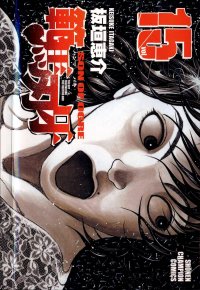 Grappler Baki - Son of Ogre. Vol.15