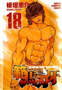 Grappler Baki - Son of Ogre. Vol.18