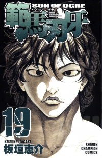 Grappler Baki - Son of Ogre. Vol.19