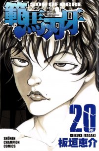 Grappler Baki - Son of Ogre. Vol.20