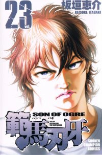 Grappler Baki - Son of Ogre. Vol.23