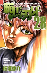 Grappler Baki - Son of Ogre. Vol.28