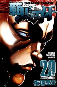 Grappler Baki - Son of Ogre. Vol.29