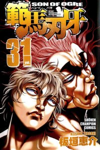 Grappler Baki - Son of Ogre. Vol.31