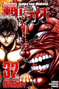 Grappler Baki - Son of Ogre. Vol.32