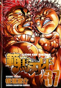 Grappler Baki - Son of Ogre. Vol.37