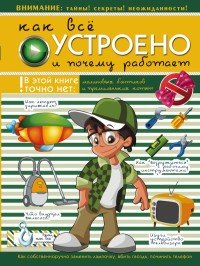 Как все устроено и почему работает