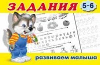 Задания. Для детей от 5-6 лет