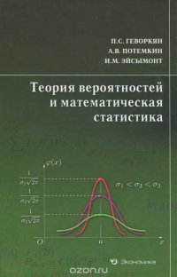 Теория вероятностей и математическая статистика