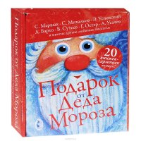 Подарок от Деда Мороза к Новому году (набор из 20 книжек-гармошек)