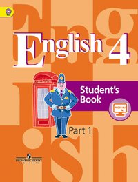 Английский язык. 4 класс. Учебник для общеобразовательных организаций. В двух частях. Часть 1.(2015), 978-5-09-036193-4