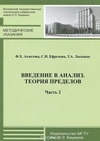 Введение в анализ. Теория пределов. Часть 2