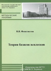 Теория базисов всплесков. Методические указания к выполнению домашнего задания