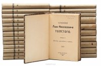 Сочинения Льва Николаевича Толстого в 27 томах (комплект из 24 книг)