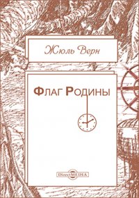 Флаг Родины