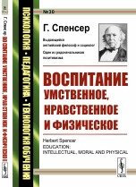 Воспитание умственное, нравственное и физическое