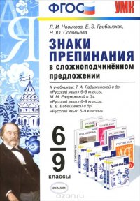 Знаки препинания в сложноподчиненном предложение. 6-9 классы