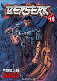 Berserk Volume 11