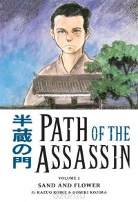 Path of the Assassin Volume 2: Sand and Flower