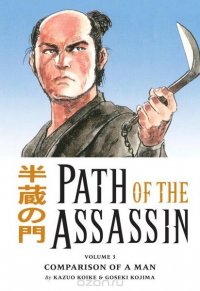 Path of the Assassin Volume 3: Comparison of a Man