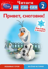 Привет, снеговик! Шаг 2