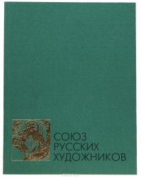 Выставка графики, этюдов и скульптуры 